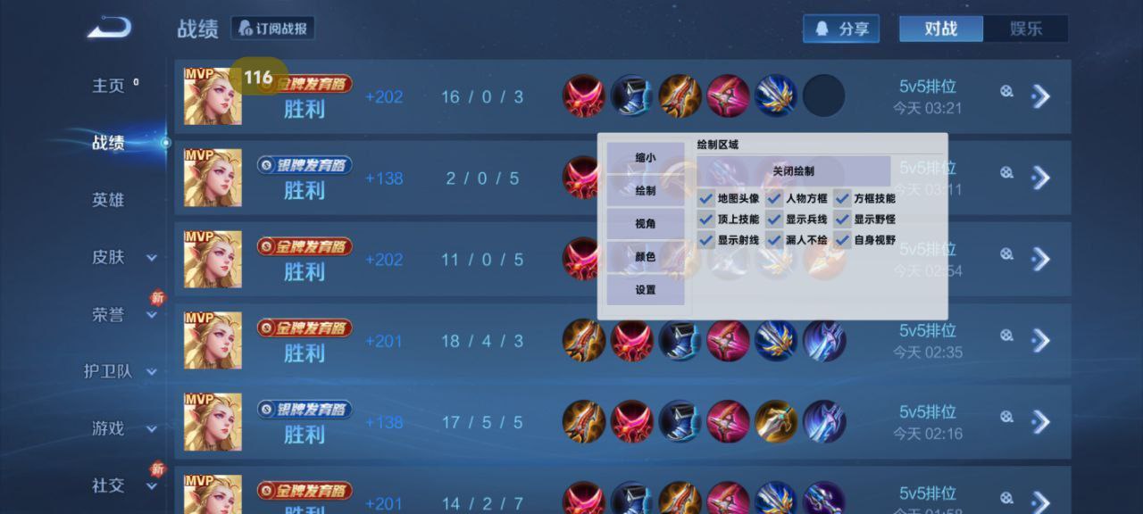 和平精英《天之蓝》辅助